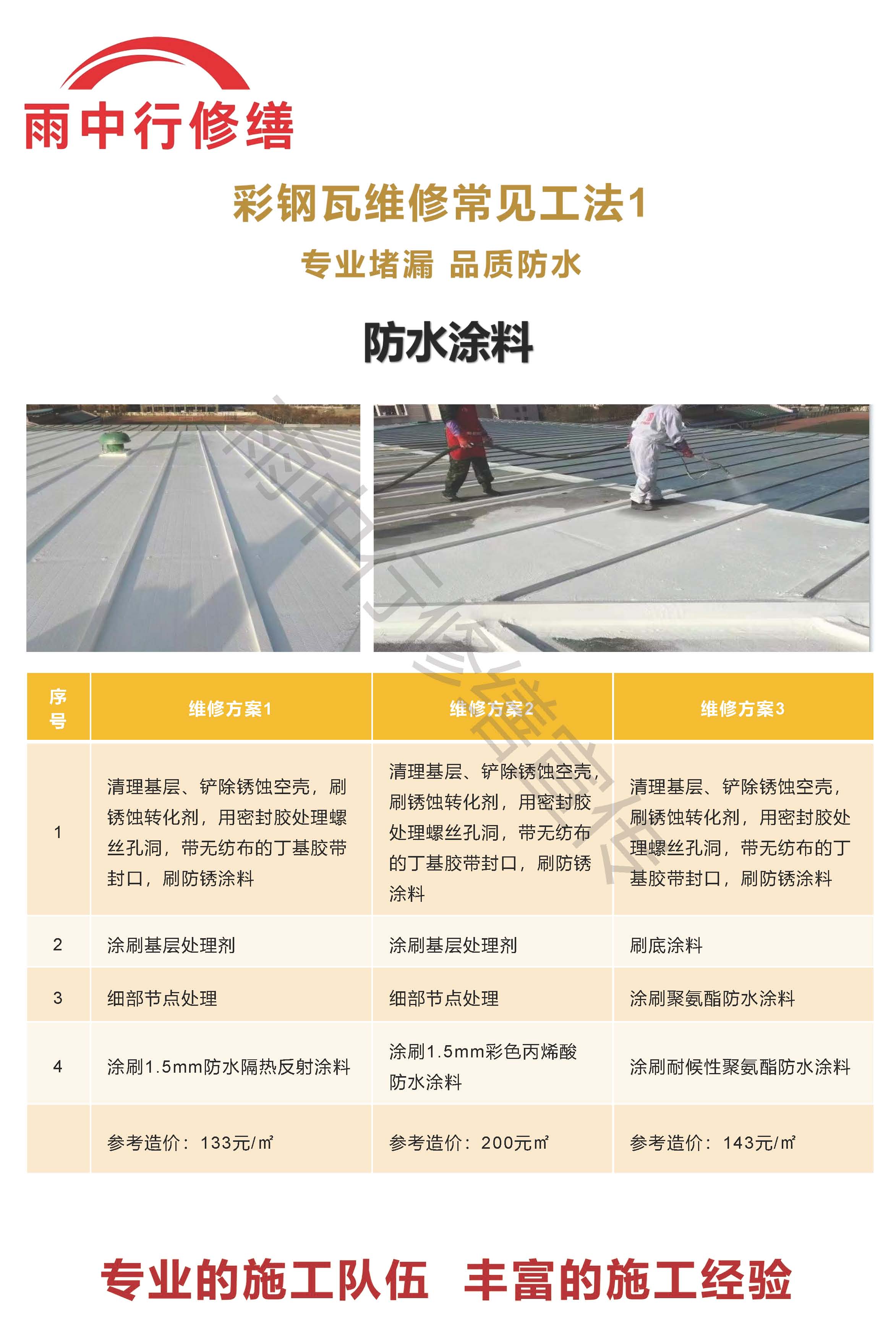 淇县专业彩钢瓦防腐翻新服务